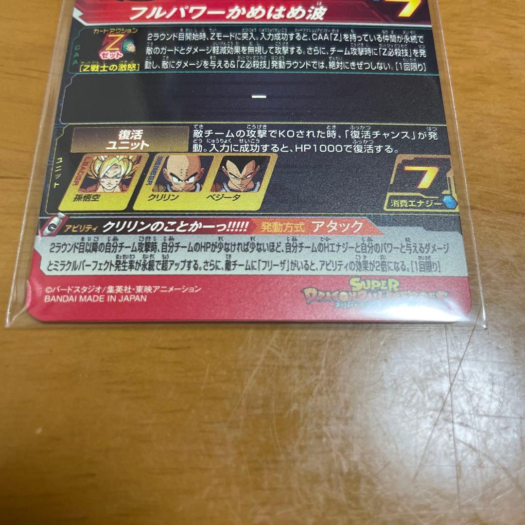 ドラゴンボールZ 孫悟空 MM3-014 DA