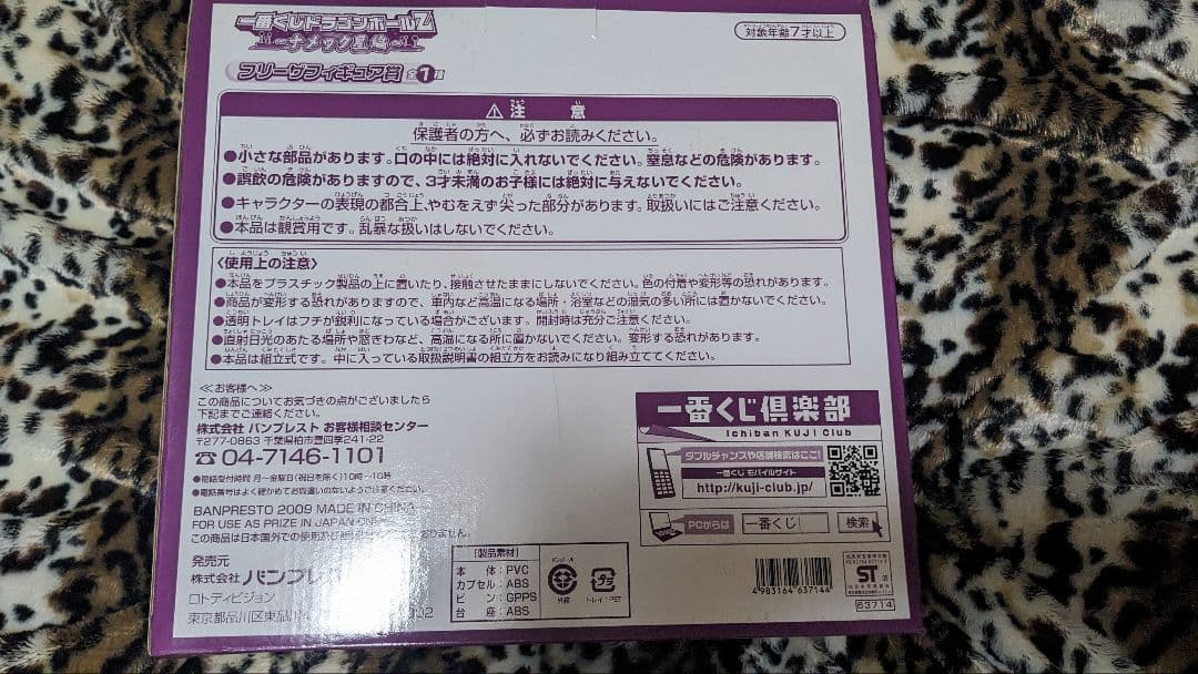 一番くじ ドラゴンボールZ フリーザ フィギュア賞