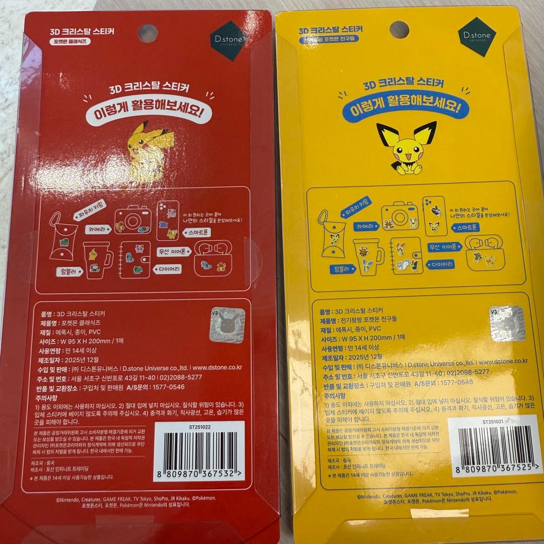 韓国限定 ポケモン ボンドロ ボンボンドロップシール ピカチュウ セット