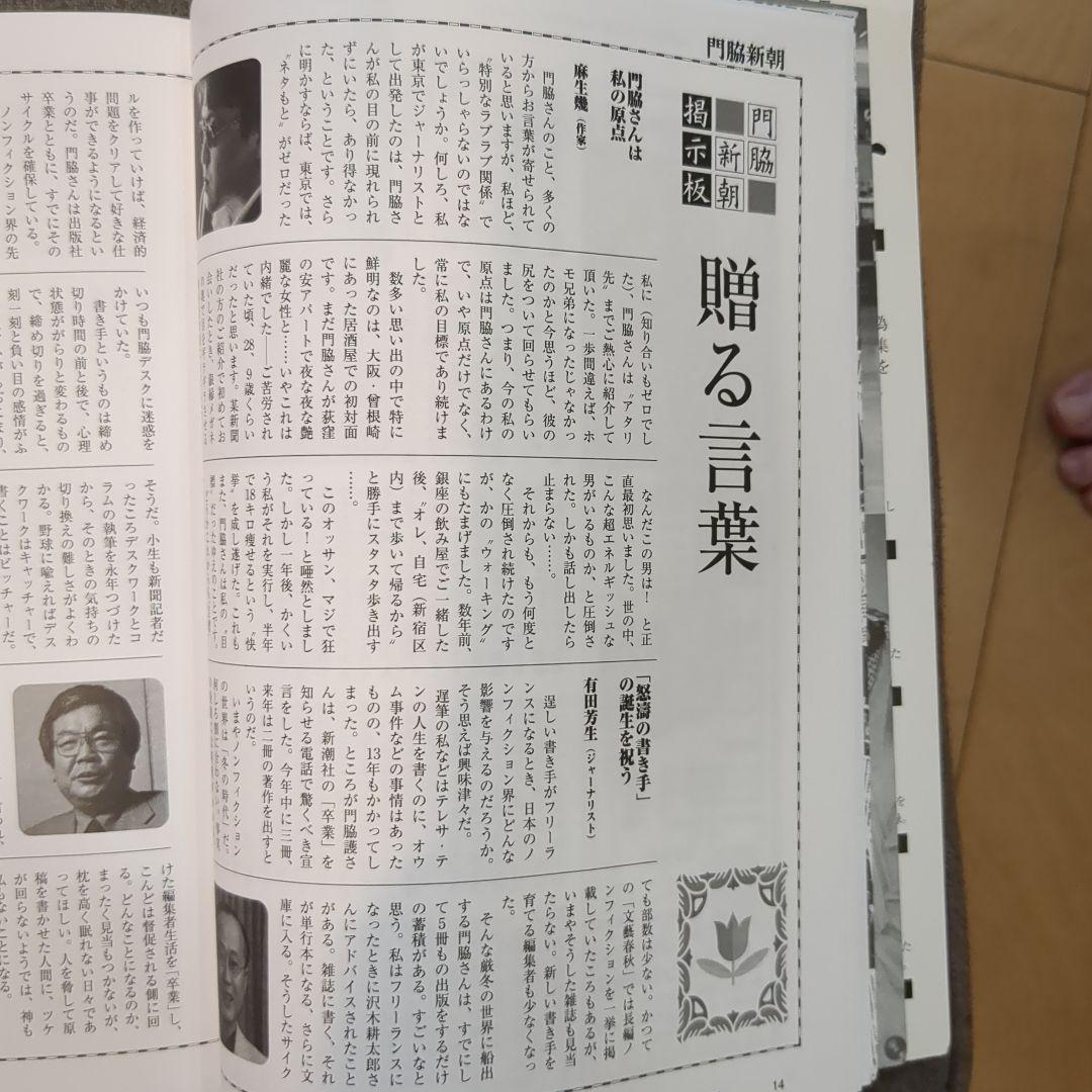 門脇新朝　及び門田隆将(門脇護)氏の名刺