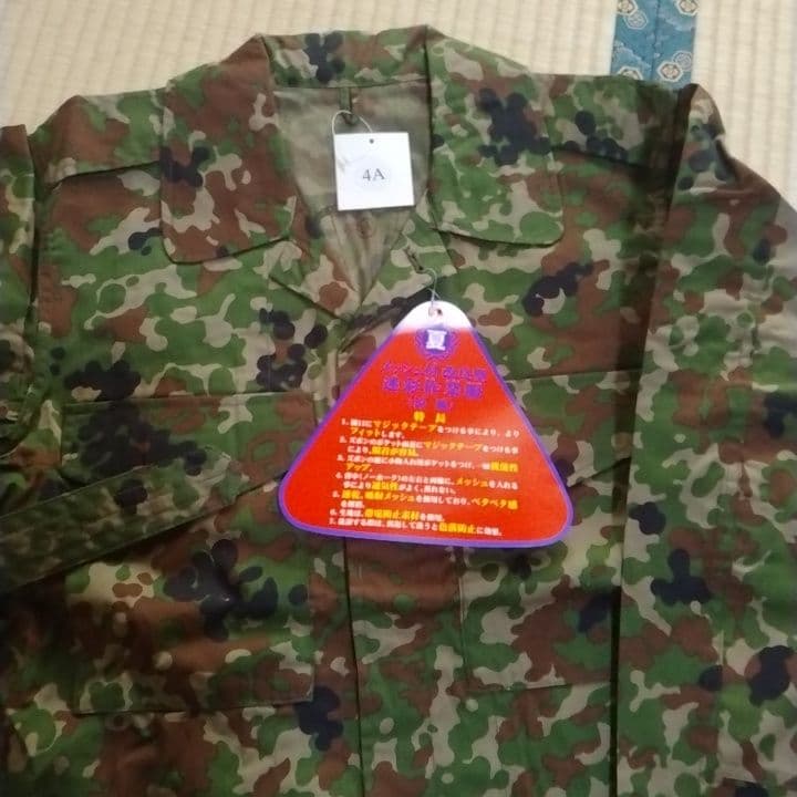 迷彩服 サイズ4A 多色迷彩タグ付き