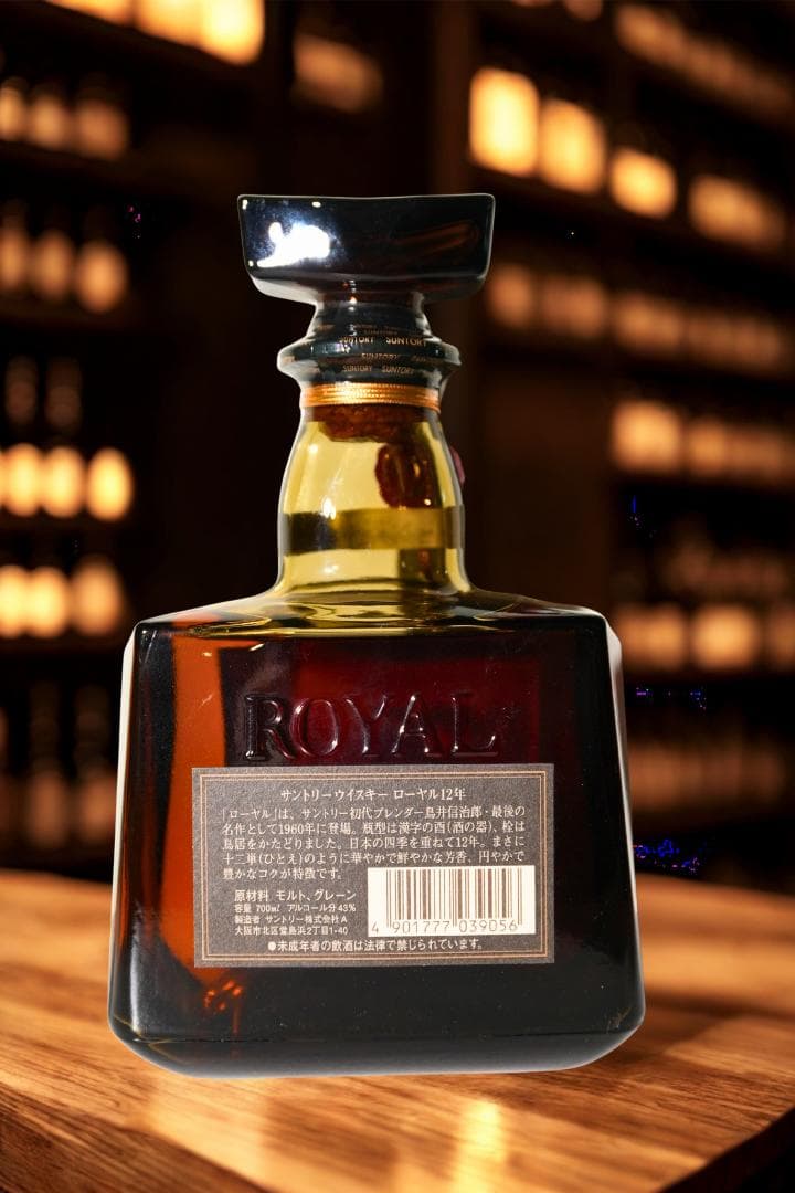 サントリーウイスキー ローヤル12年 黒ラベル　レトロボトル
