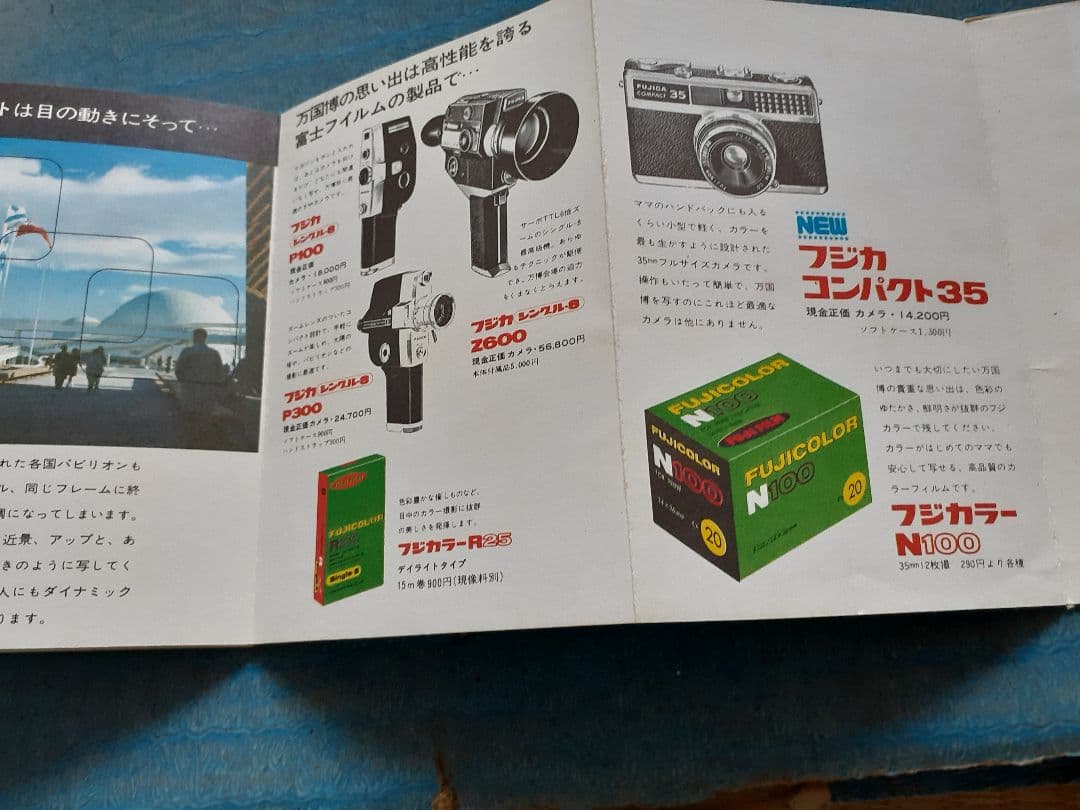 フジカラー 万博 撮影ガイド