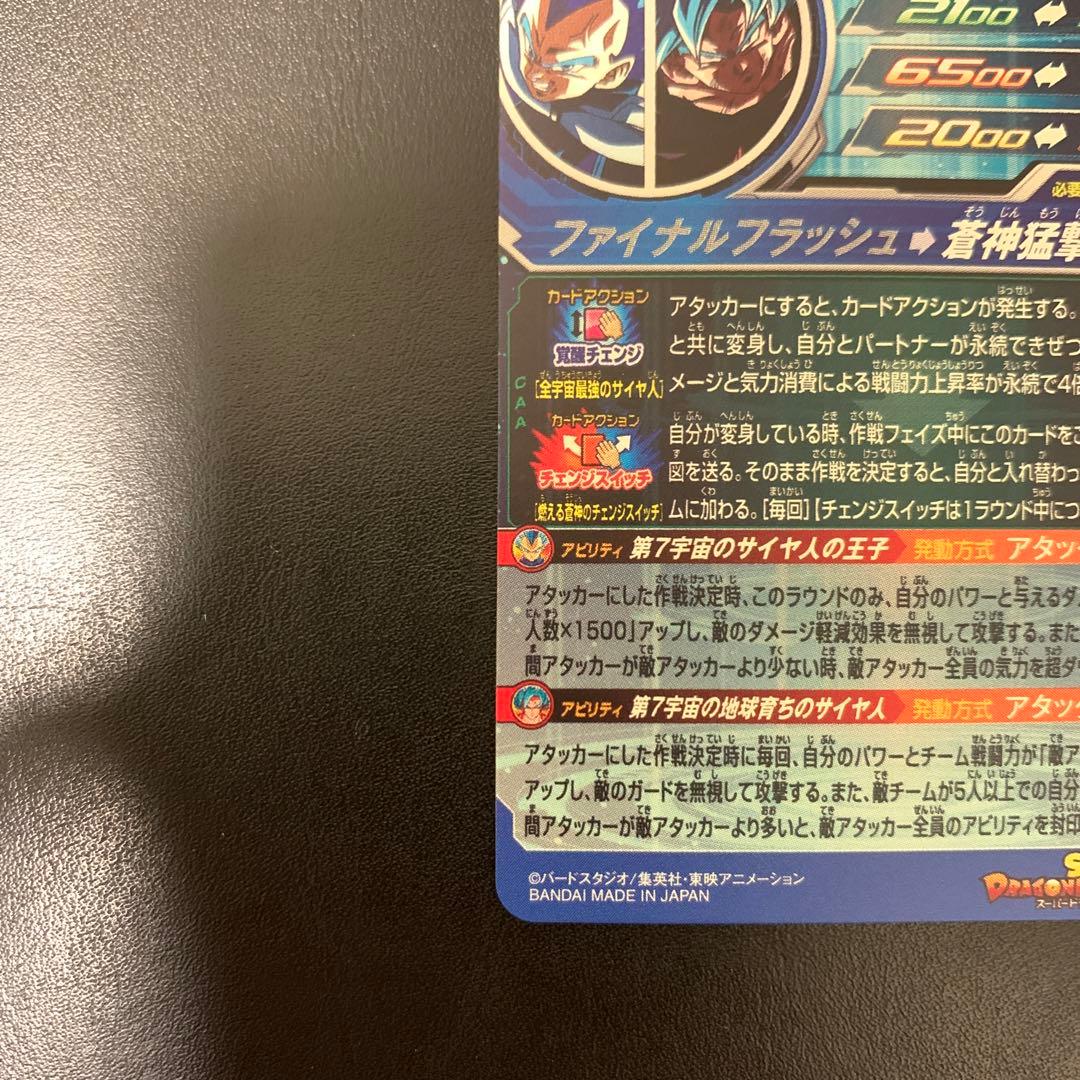 スーパードラゴンボールヒーローズ ベジータ MM3-SEC