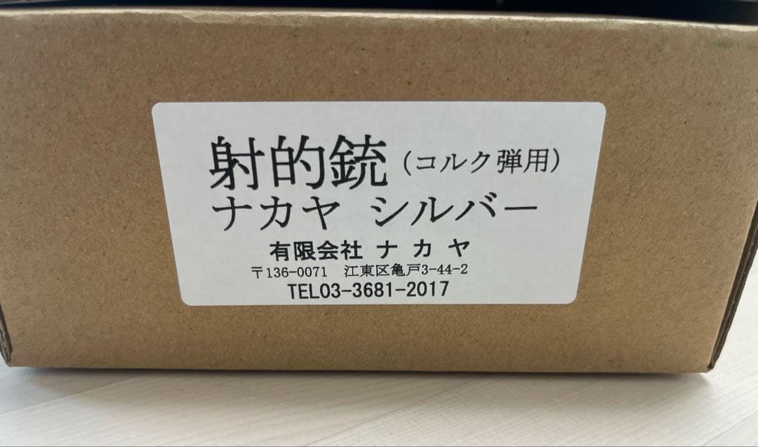 ナカヤシルバー 射的銃 コルク弾用 NAKAYA 射的 縁日 お祭り