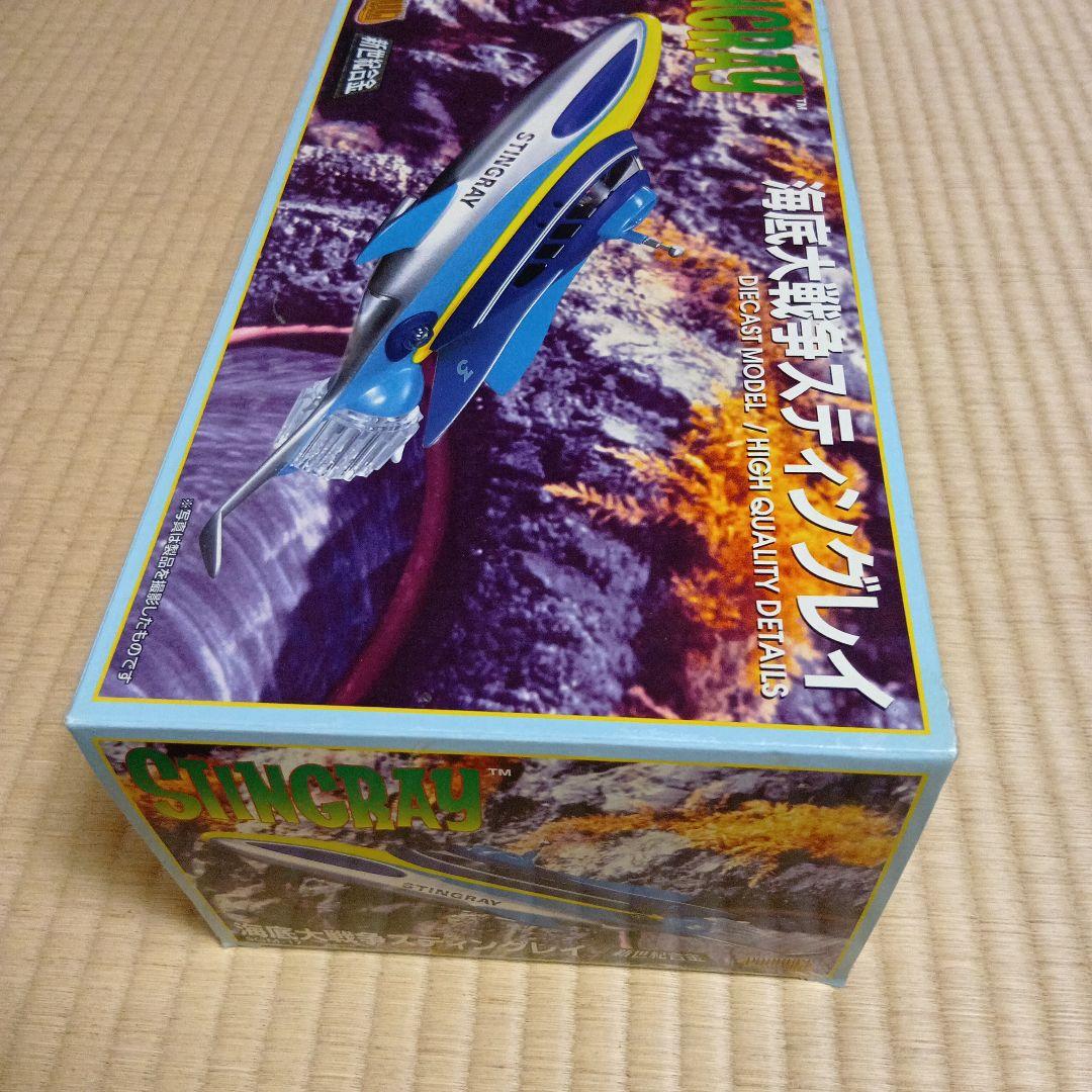 204 ミラクルハウス 新世紀合金 海底大戦争 スティングレー