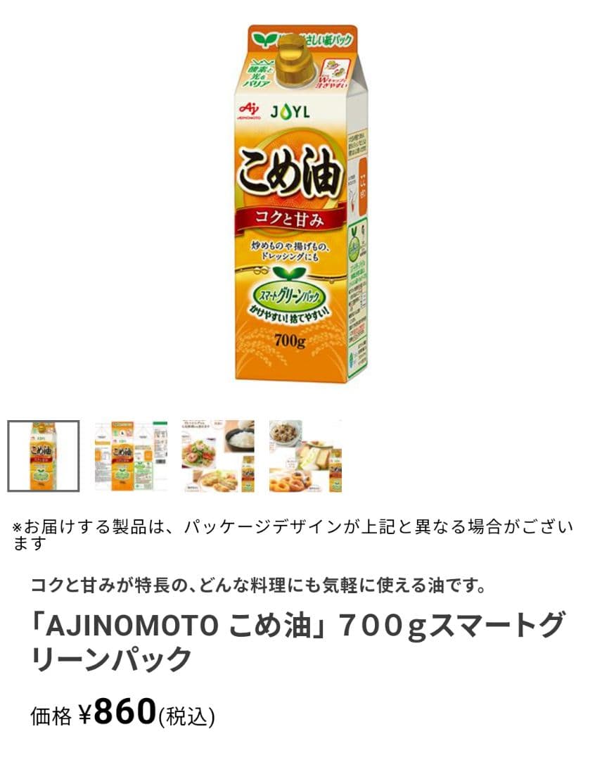 【11点】味の素 油 詰め合わせセット　オリーブオイル こめ油 　JOYL