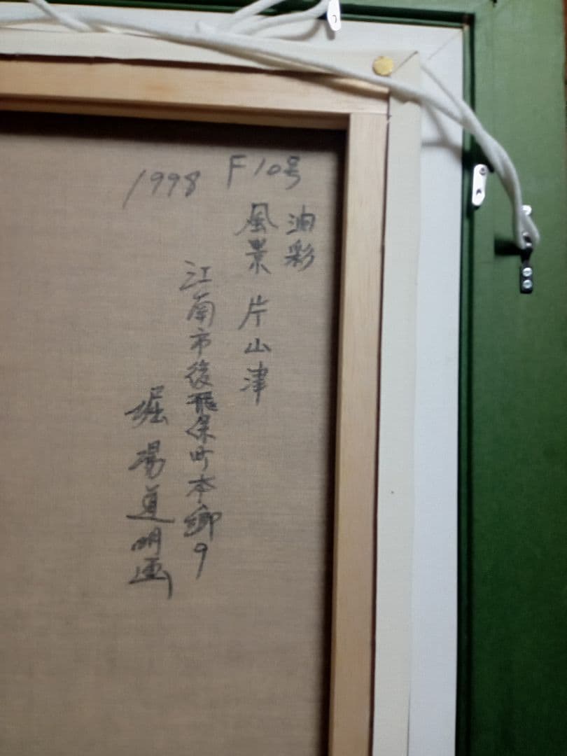 堀場道明の油彩画F１０号です