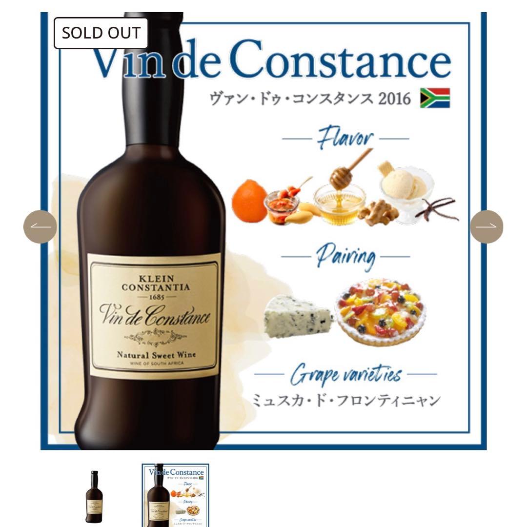 クライン コンスタンシア ヴァン ド コンスタンス 2016 500ml