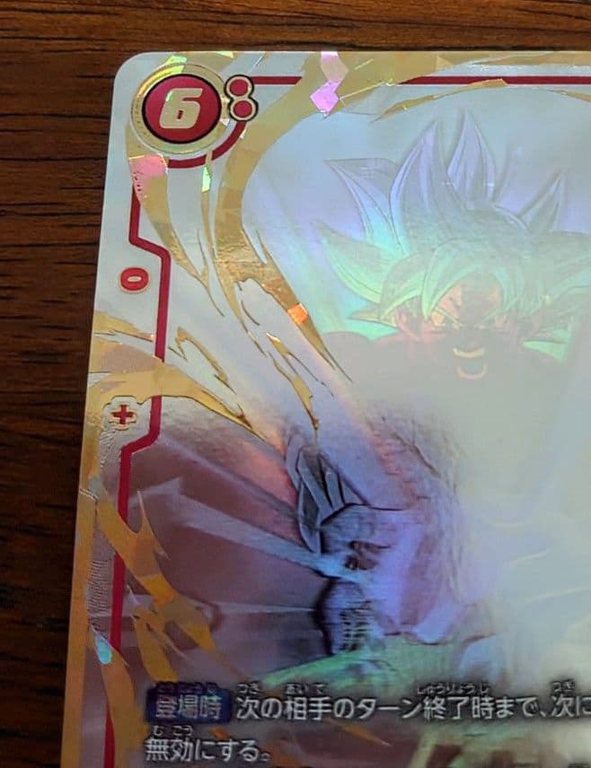 孫悟空 SCR☆☆ FB04-129 スーパーパラレル フュージョンワールド