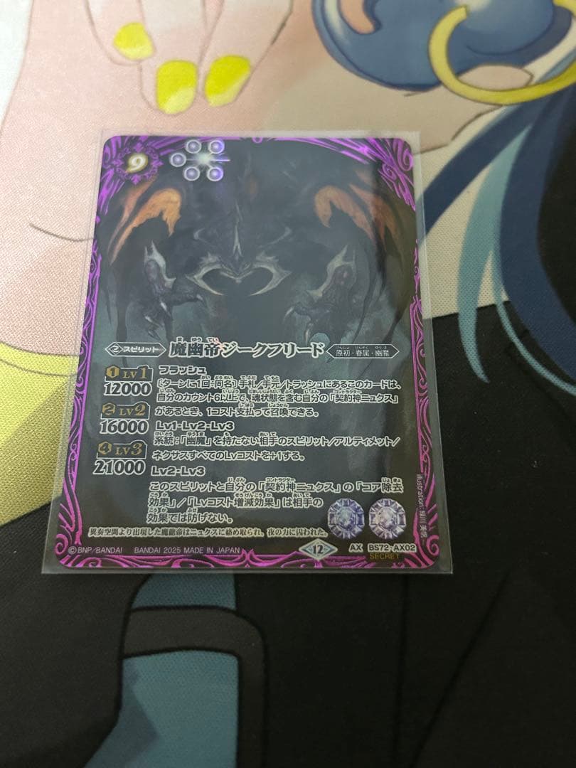 バトルスピリッツ 魔幽帝ジークフリード シークレット 1枚