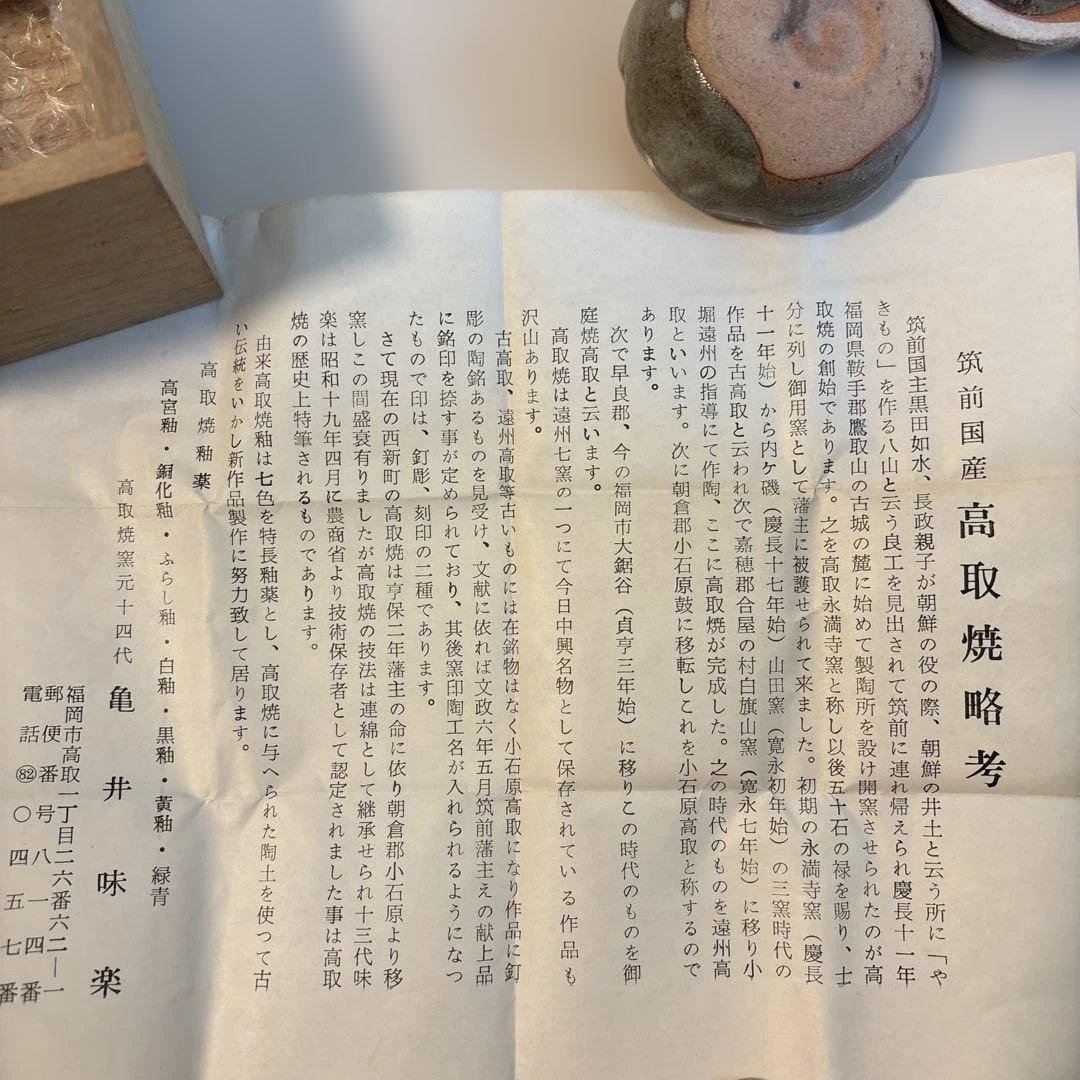 十四代亀井味楽 梅香合 高取焼