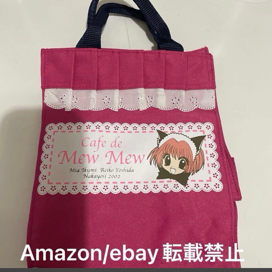 東京ミュウミュウ いちごちゃんフリルトートバック　なかよし　応募者全員プレゼント
