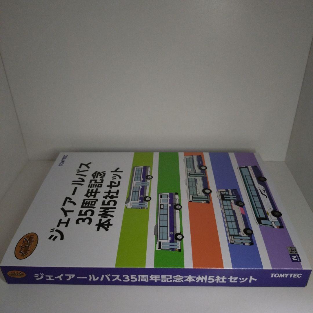 ジェイアールバス35周年記念本州5社セット　TOMYTEC バスコレクション