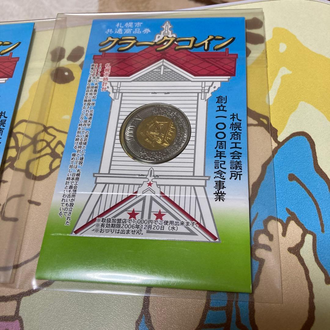 札幌商工会議所創立100周年記念クラーク 5枚セット