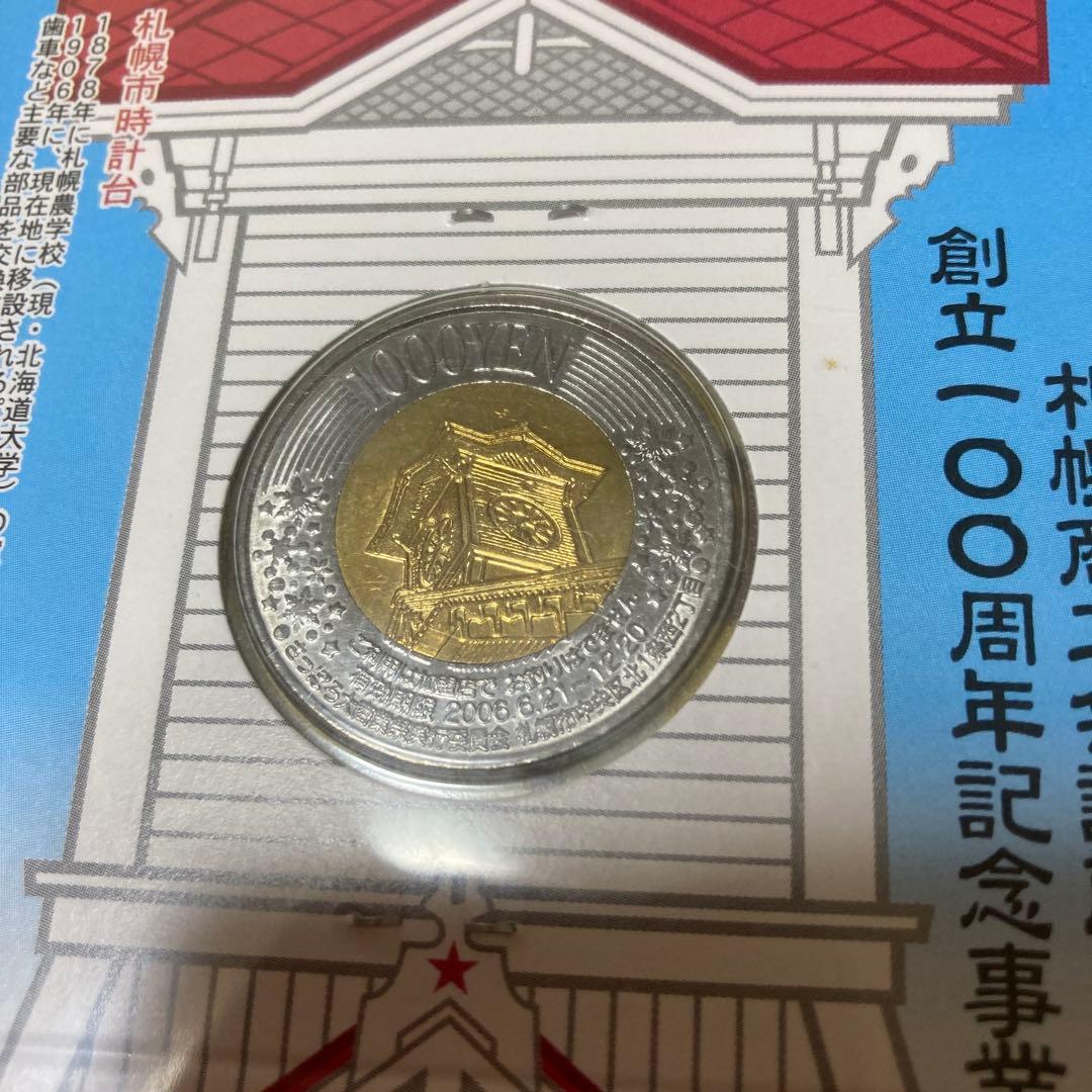 札幌商工会議所創立100周年記念クラーク 5枚セット