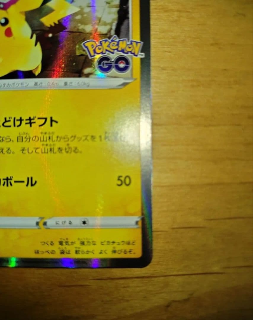 おとどけギフトピカチュウ