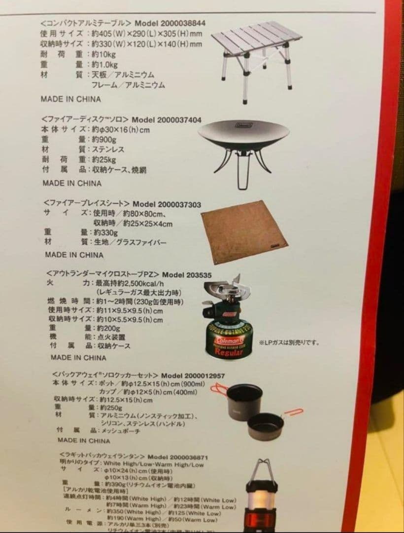 コールマン　ソロキャンプスタートパッケージ　新品未使用