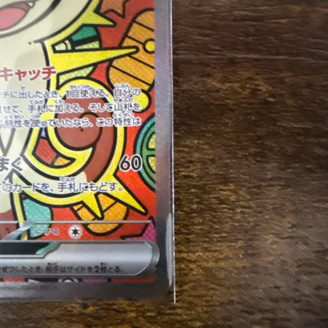 ポケモンカード　ニャース　ex SAR