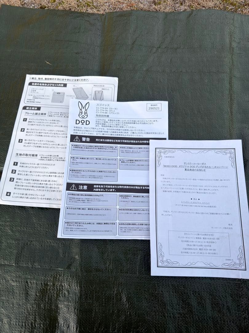 DoD スゴイッス 希少BOSコラボチェア※年末年始限定2,000円値引き