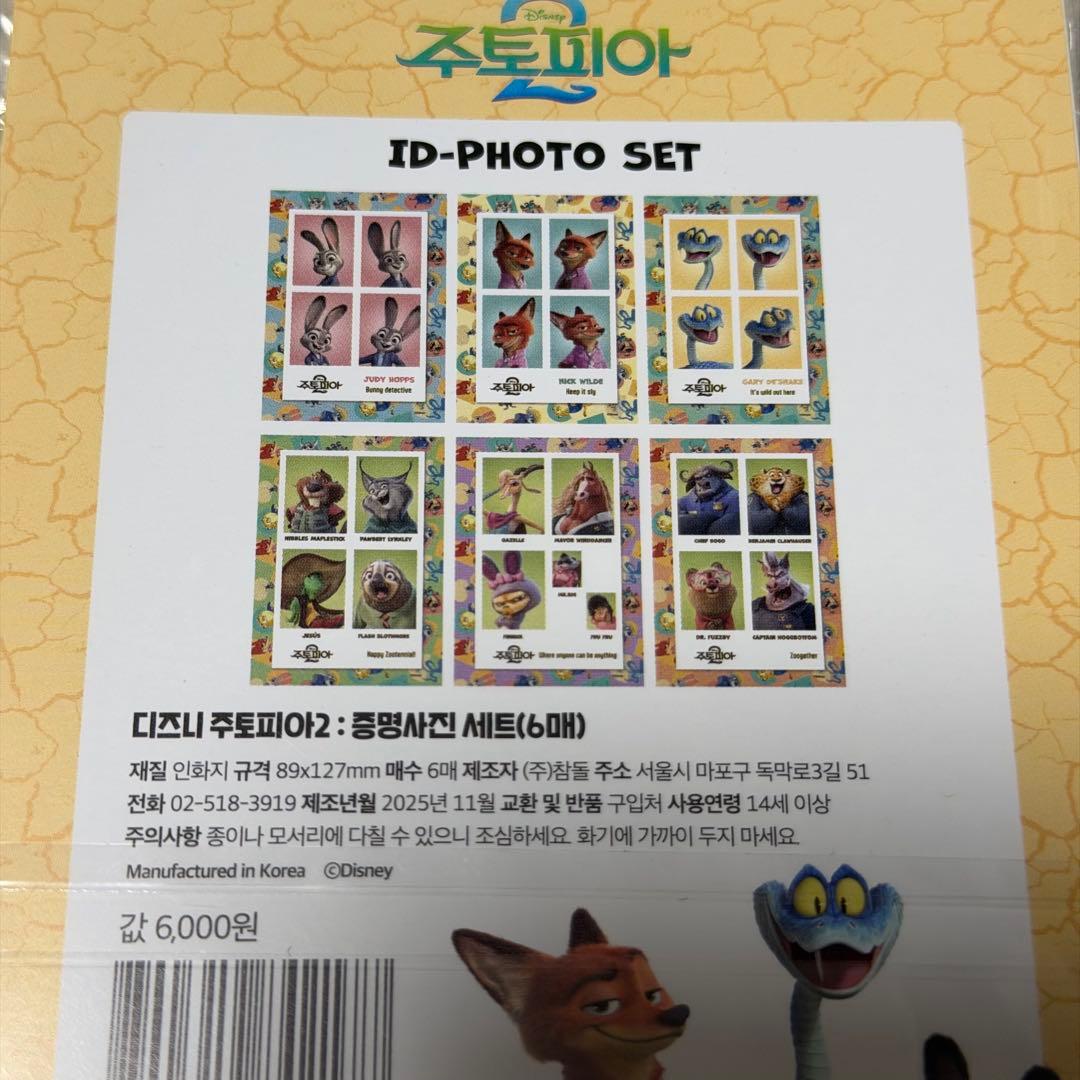 韓国限定 ズートピア2 ステッカー ニック ジュディ 5点セット