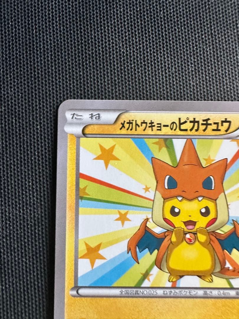 メガトウキョーのピカチュウ PROMO XYシリーズプロモーションカード PR…