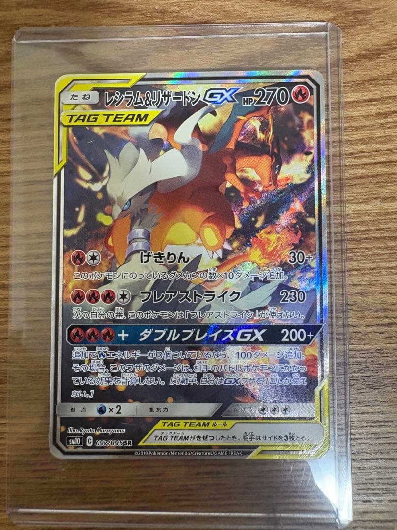 【美品】レシラム&リザードンGX