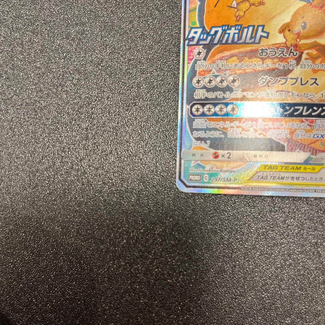 イーブイ＆カビゴンGX PROMO プロモカード 297/SM-P SA