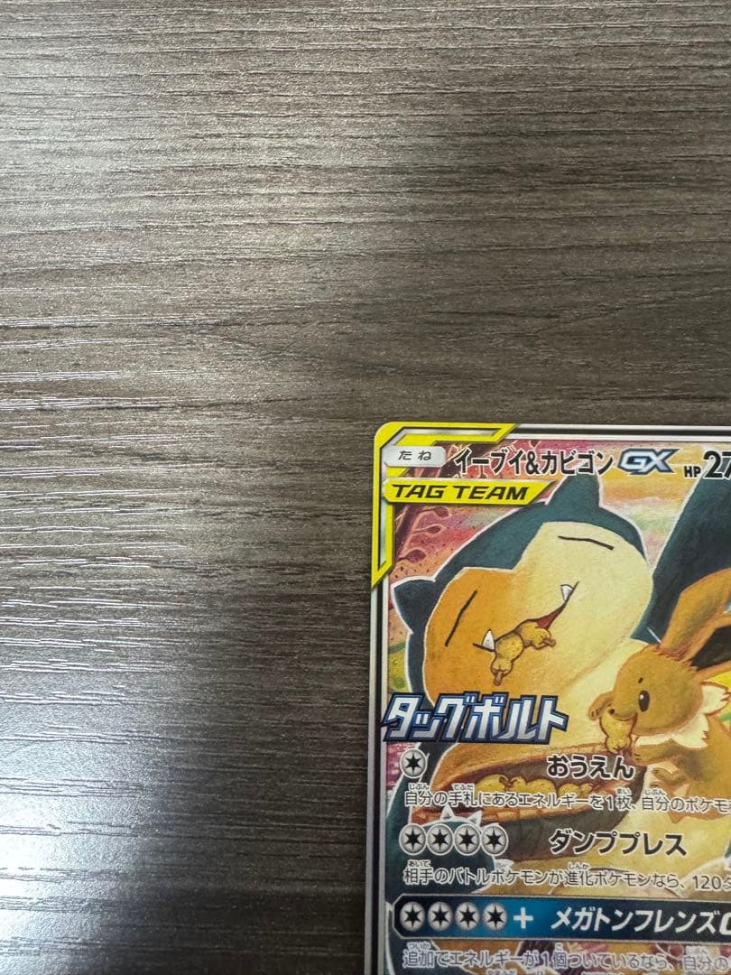 状態良　イーブイ&カビゴンgx sa プロモ