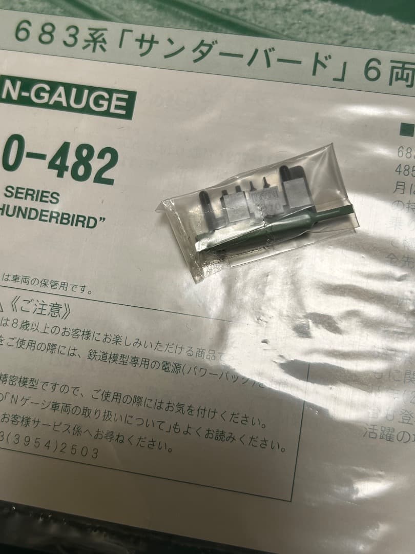 サンダーバード和倉温泉 KATO 683系『サンダーバード』6両基+3両増