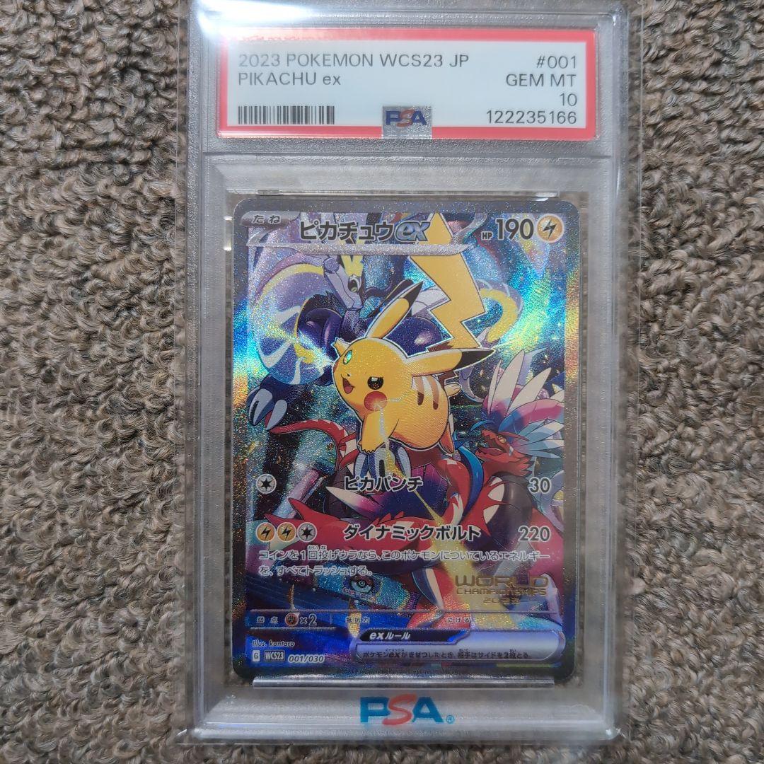 ピカチュウex WCS2023 横浜記念デッキ　psa10　ポケモンカード