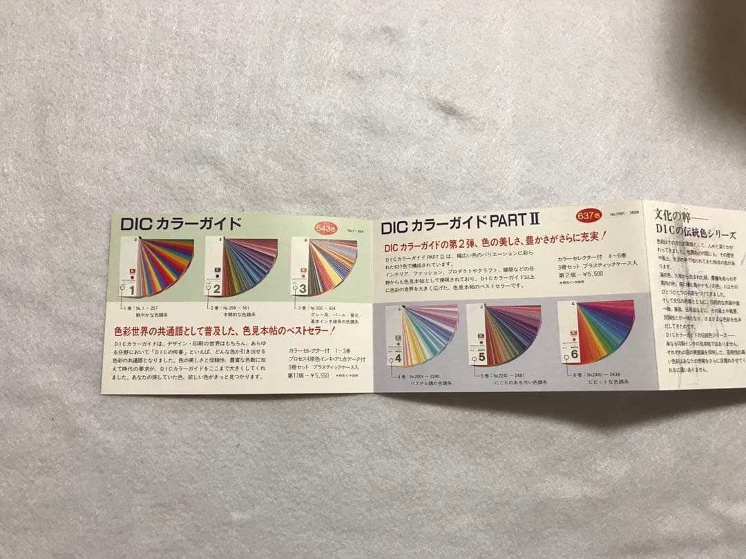 DICカラーガイド　3巻セット