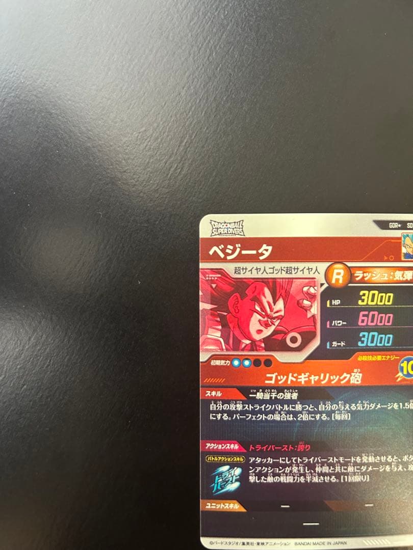 ドラゴンボールダイバーズ SDV1-010 ベジータ パラレル