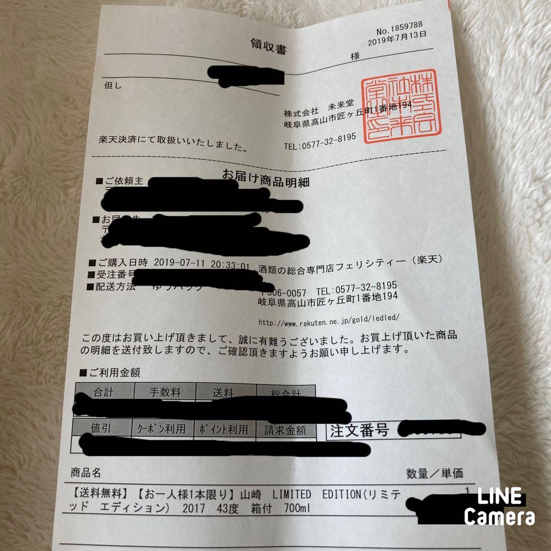 山崎 リミテッド エディション2017（LIMITED EDITION）