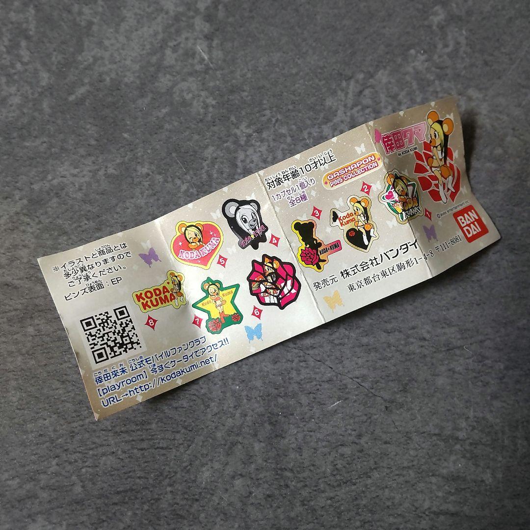 貴重！ 2006年【第1弾】倖田クマby倖田來未 PINS Collection