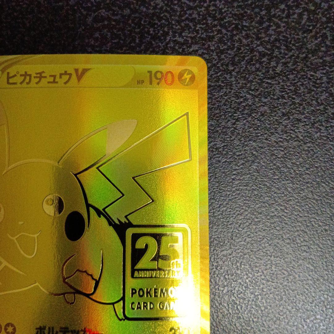 ピカチュウV S8a-G 25th ANNIVERSARY ゴールデンボックス