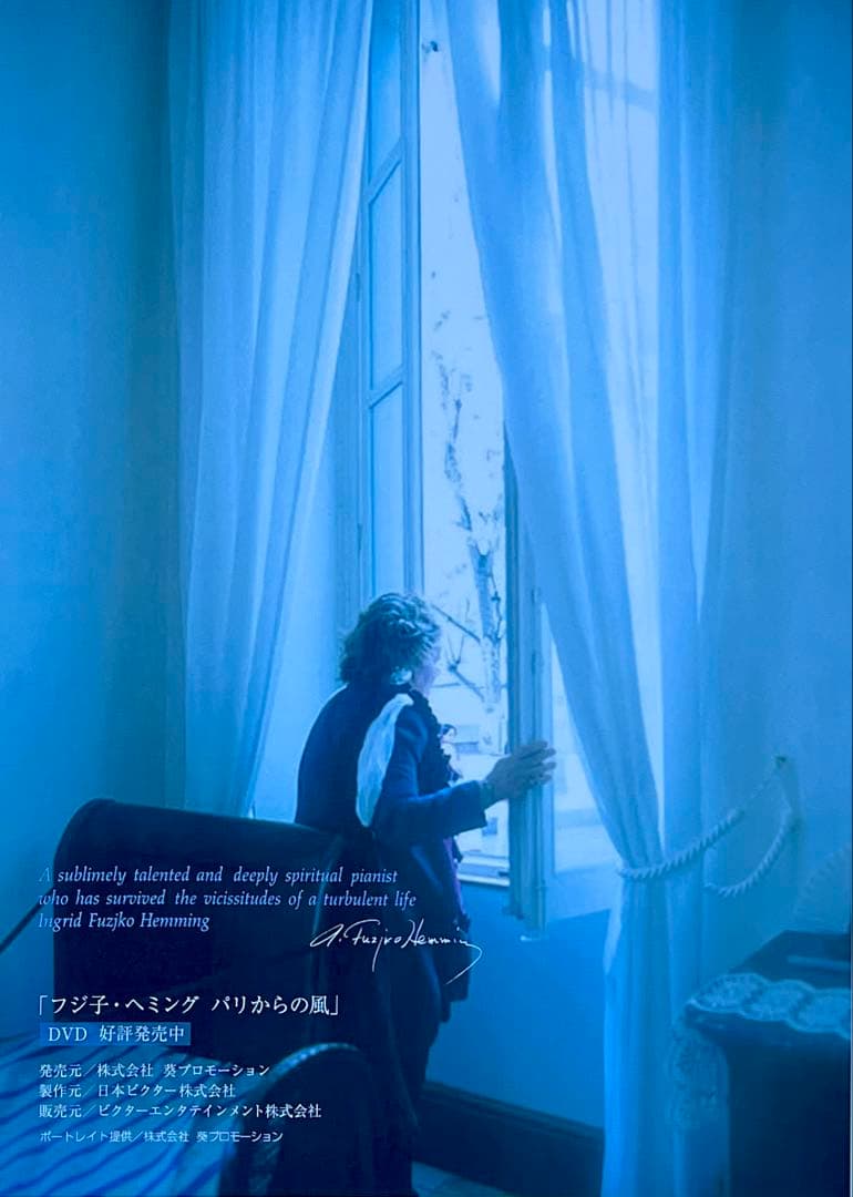 Fujiko Hemming真作保証フジコ・ヘミングFuzjko Hemming