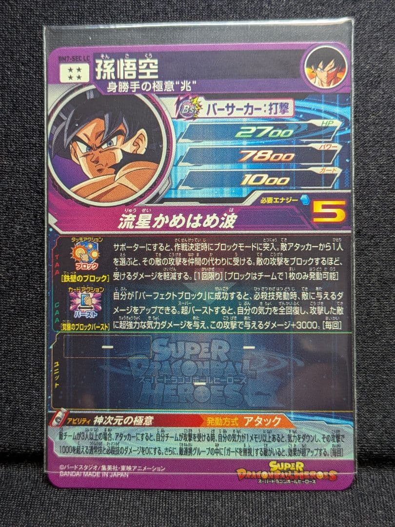 ドラゴンボールヒーローズ　BM11-SEC3 LC 孫悟空　他LC全9枚セット