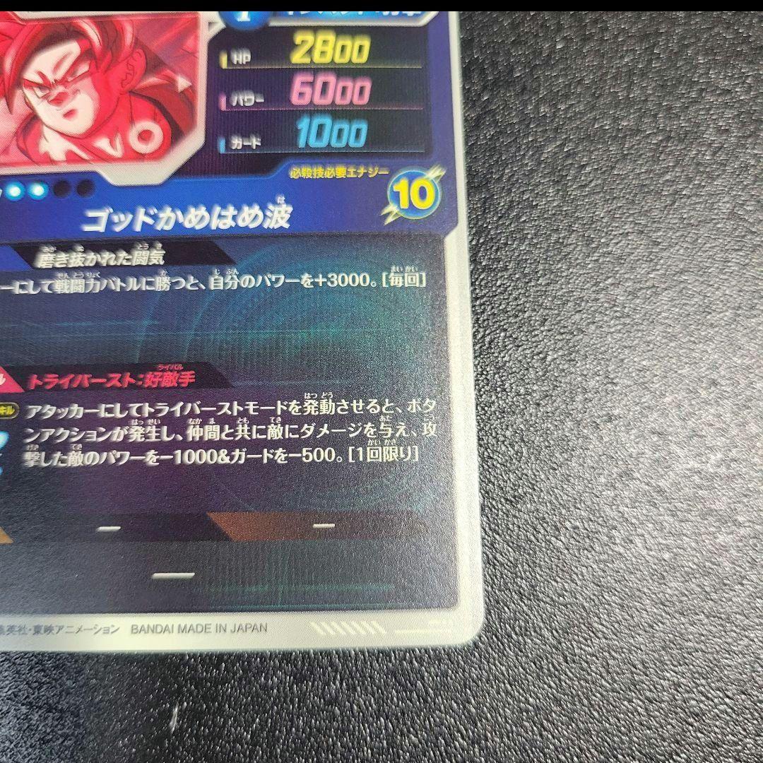 ドラゴンボール ダイバーズ SDV1-002 孫悟空 パラレル