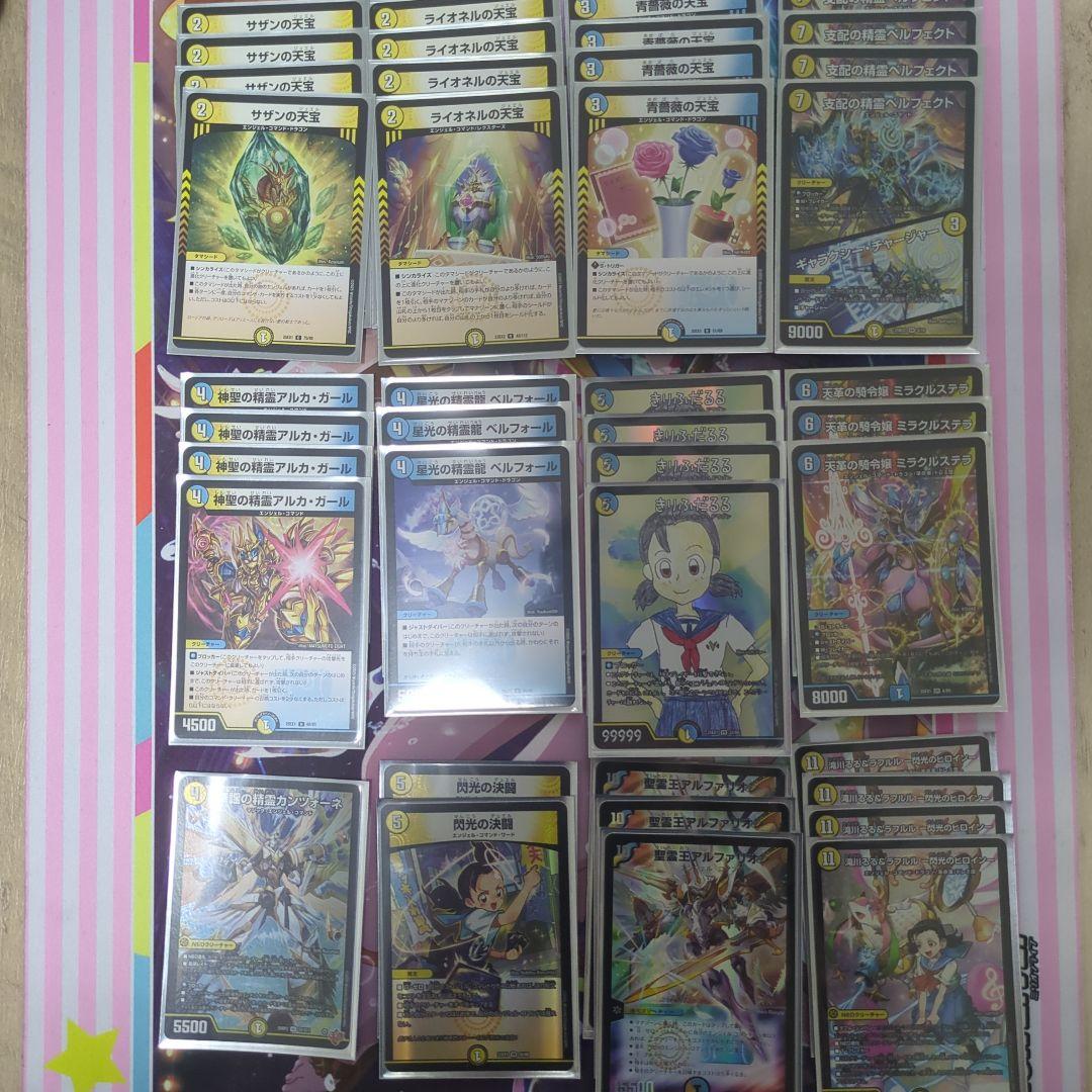 デュエマ構築済デッキ　青白エンジェルコマンド