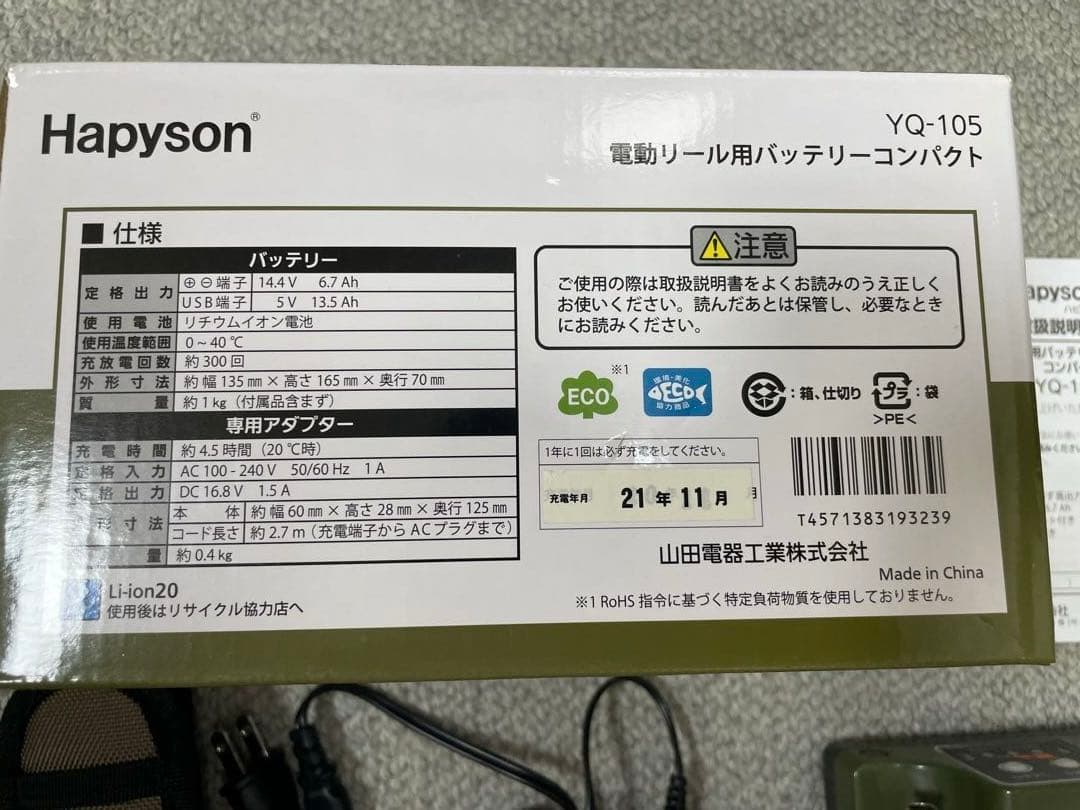 Hapyson YQ-105 電動リール用バッテリー　3.4回使用