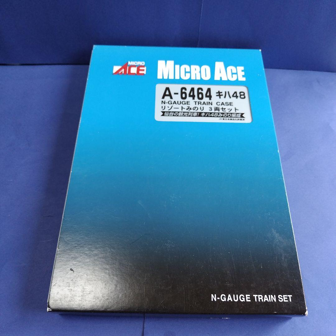 マイクロエースA6464 キハ48 リゾートみのり3両セット　Nゲージ