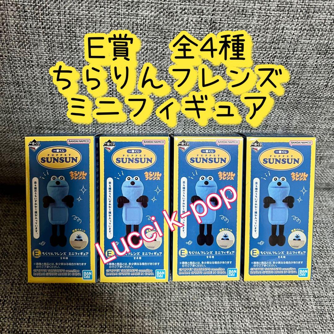 一番くじ　パペットスンスン　29種セミコンプリート