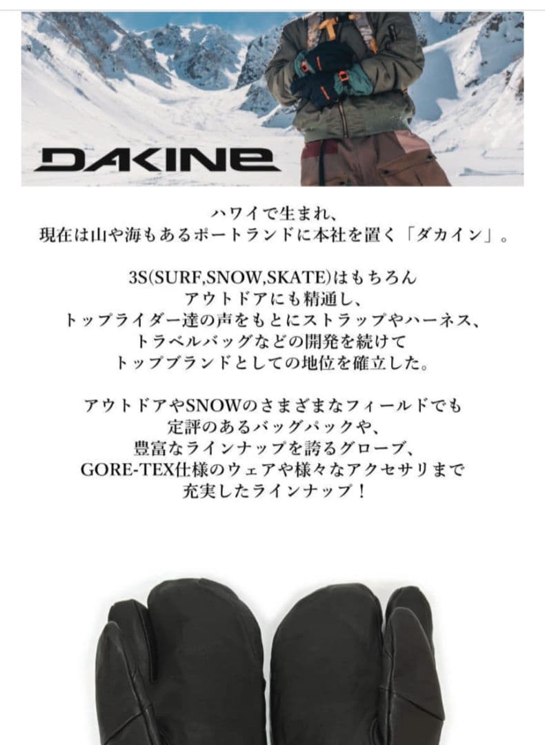 DAKlNEダカイン　トリガーミトングローブ　スキースノーボード　ゴアテックスМ