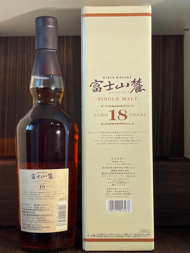 KIRIN 富士山麓 18年 シングルモルト 700ml