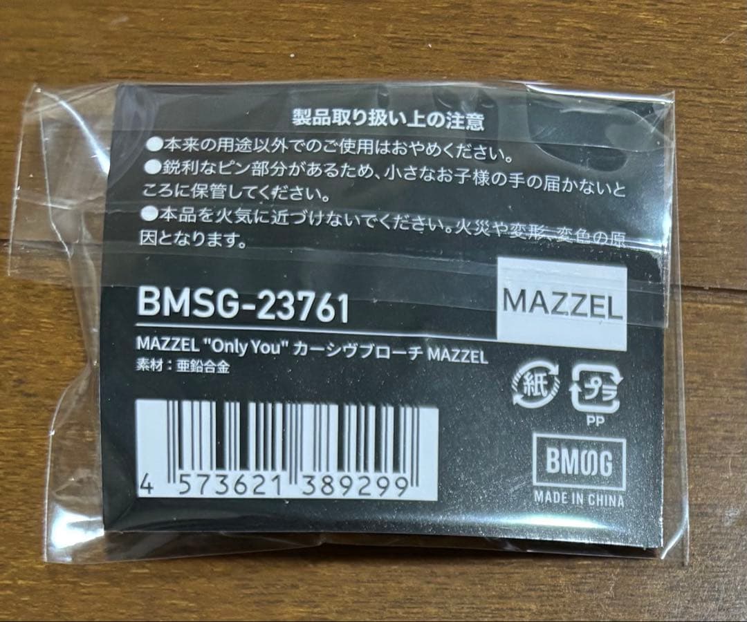 MAZZELスウェット＆カーシヴブローチセット