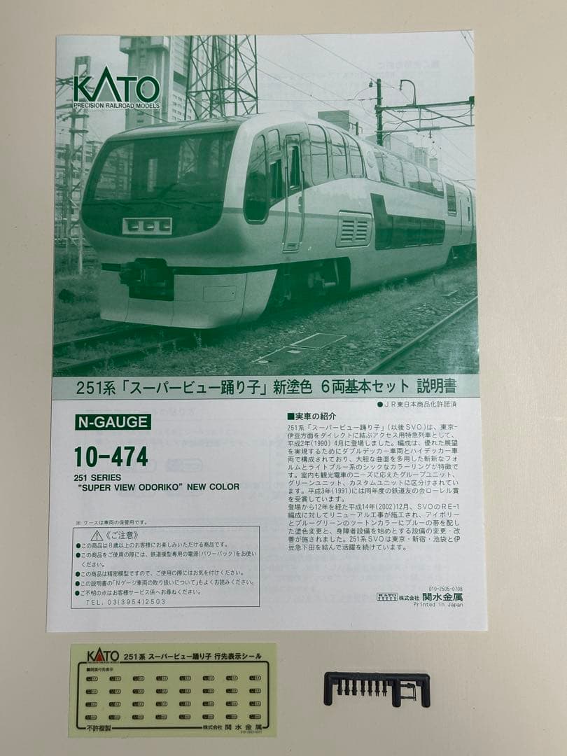 KATO 251系スーパー踊り子新塗色6両基本セット