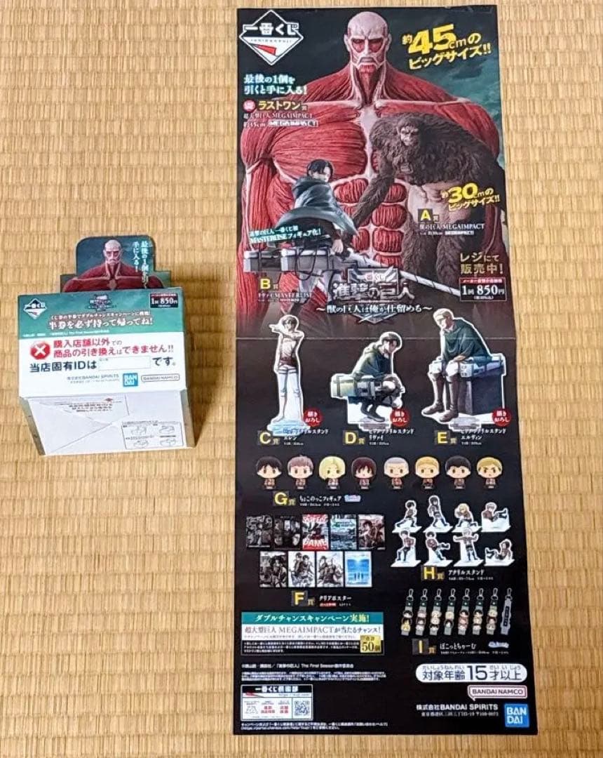 【新品未開封】一番くじ進撃の巨人　ラストワン A B D ➕大量おまけ付