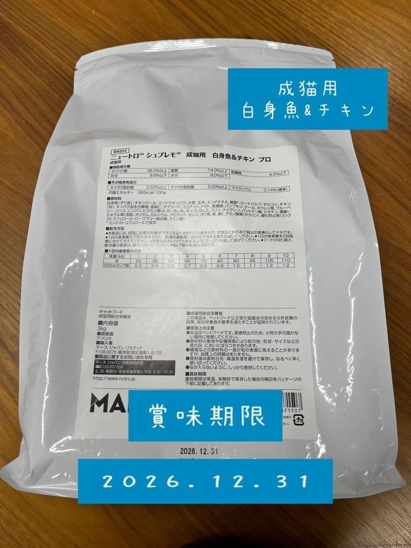 変更可　ニュートロ　シュプレモ　成猫用　3kg×4袋セット