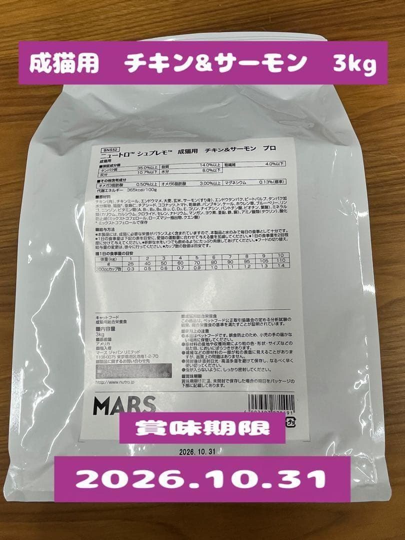 変更可　ニュートロ　シュプレモ　成猫用　3kg×4袋セット